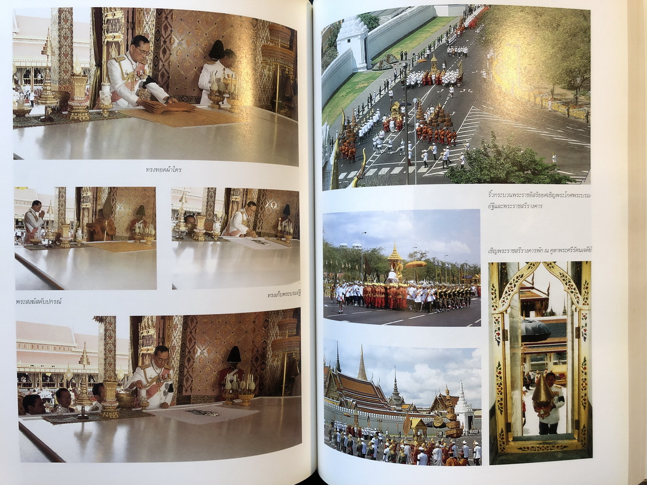 จดหมายเหตุงานพระบรมศพ สมเด็จพระศรีนครินทราบรมราชชนนี เล่ม ๑ - ๒