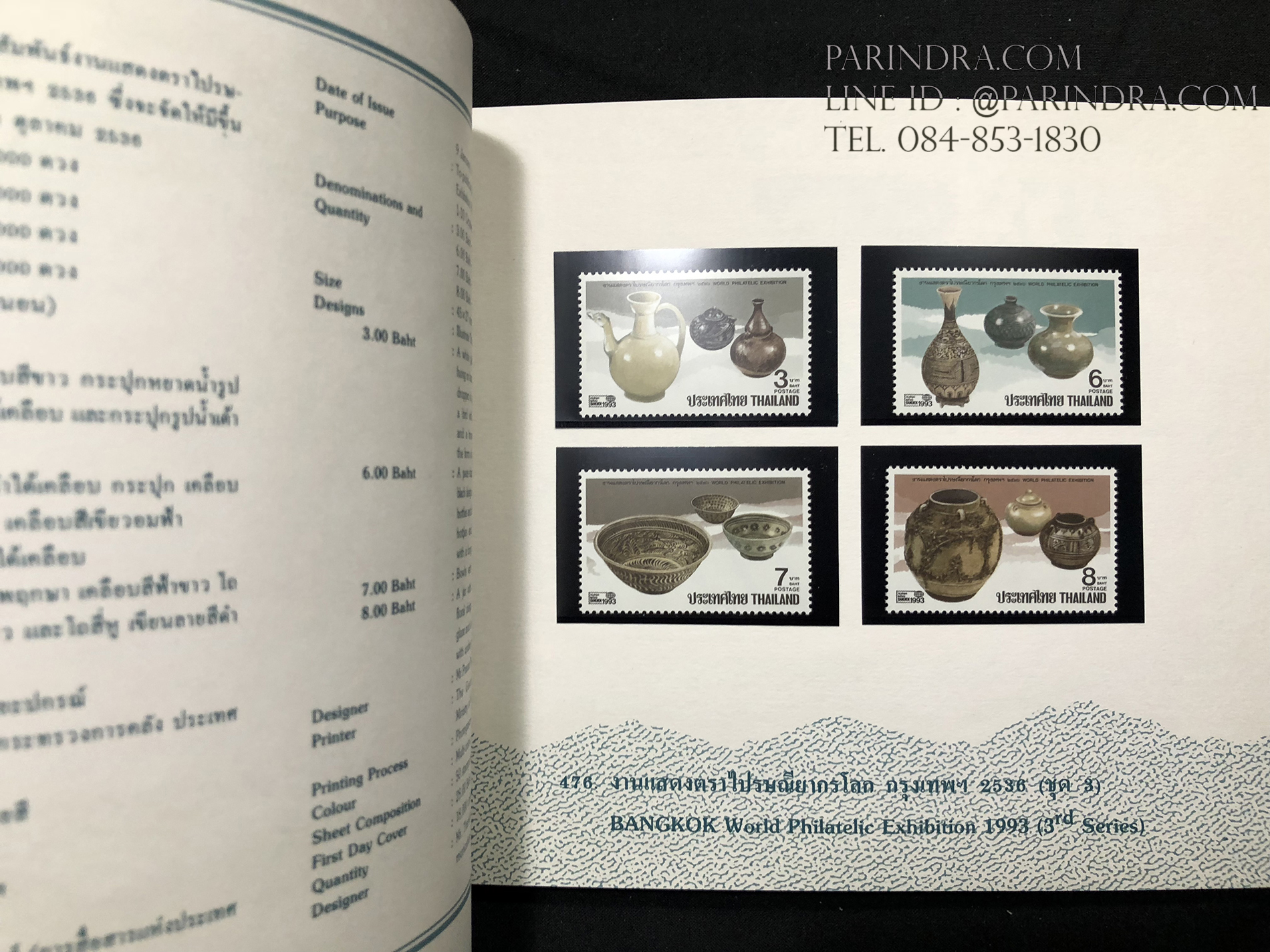 สมุดตราไปรษณียากรไทย ประจำปี 2536