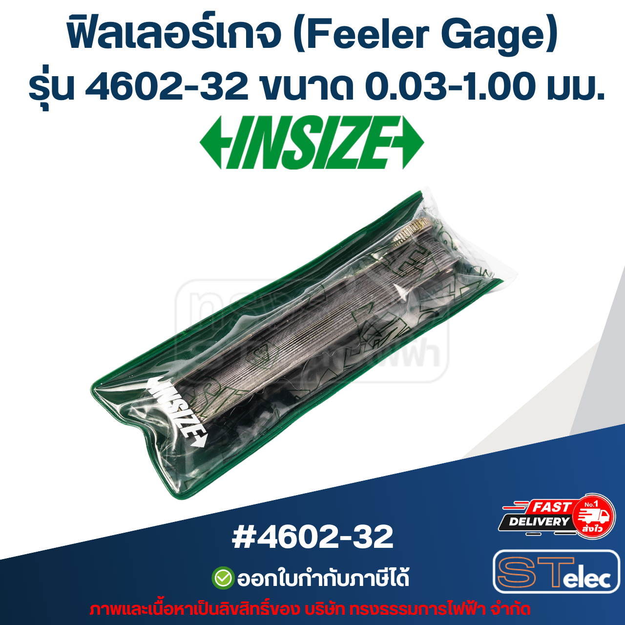 ฟิลเลอร์เกจ (Feeler Gage) อินไซส์ (INSIZE) รุ่น 4602-32 ขนาด 0.03-1.00 มม. (ใบทำด้วยสแตนเลส) (แท้) ##(*)