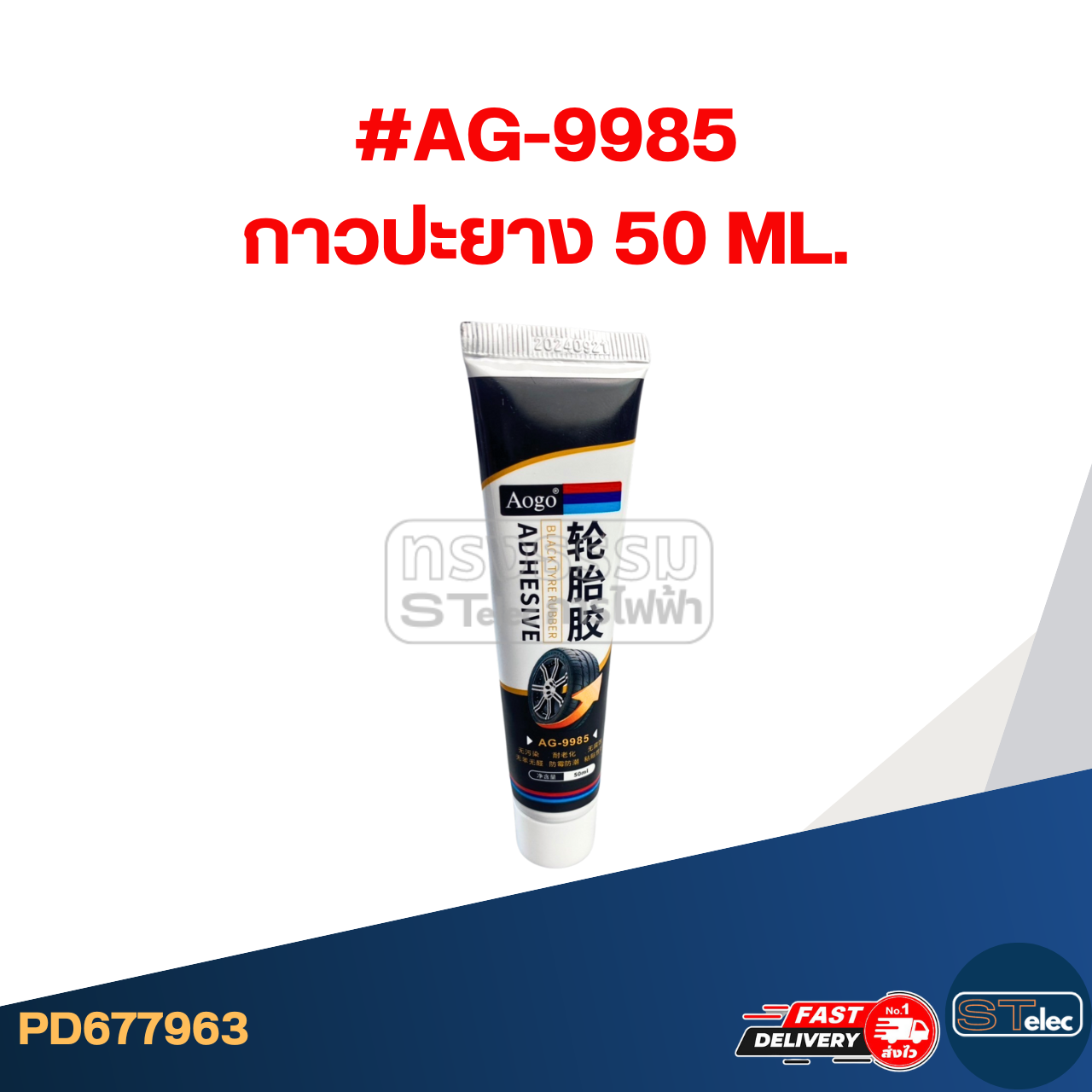 กาวอเนกประสงค์ กาวติดไม้ แก้วโลหะ พลาสติก กาวซ่อมรองเท้า กาวซ่อมหนัง ซ่อมโซฟา เหนียวแน่นติดทน