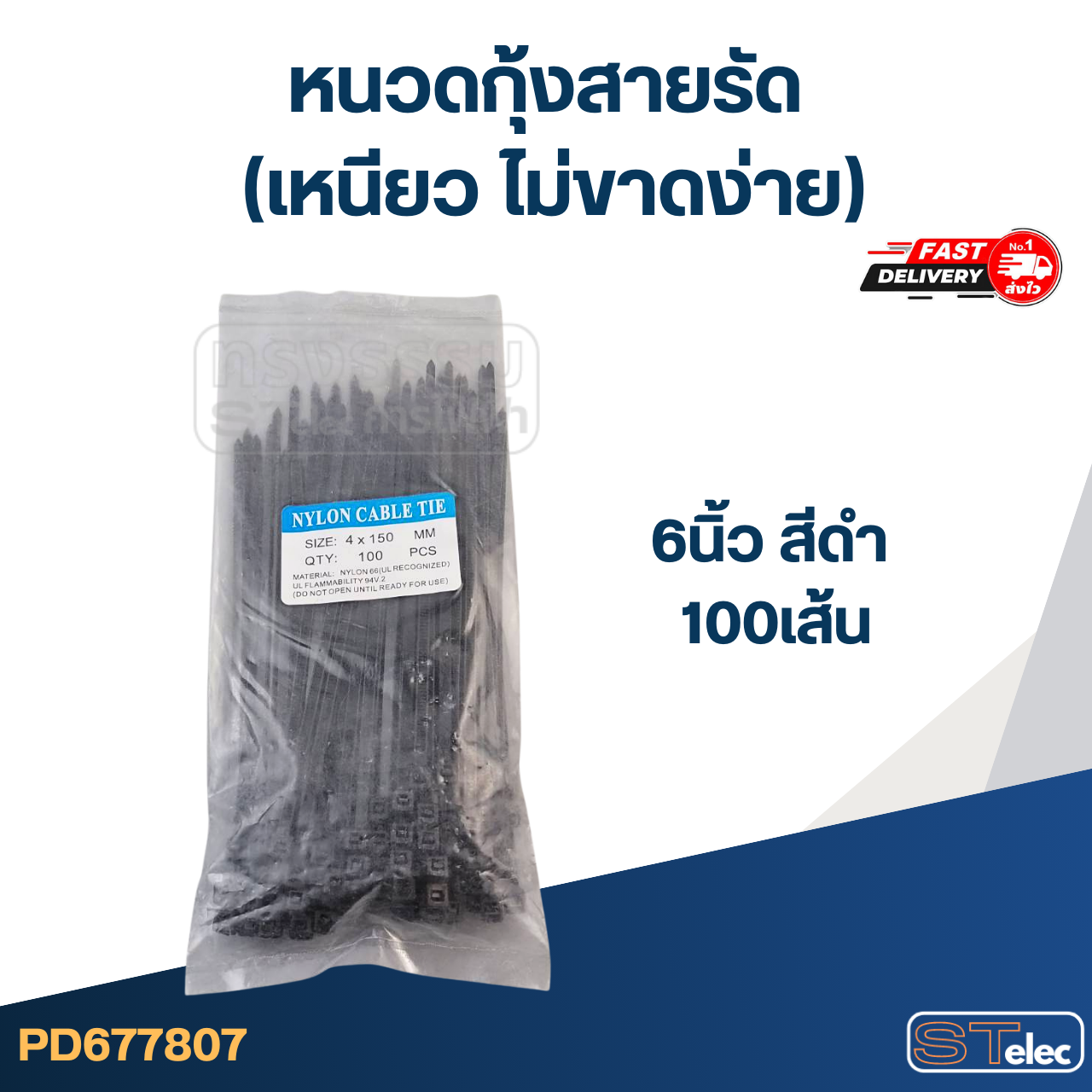 หนวดกุ้งสายรัด (เหนียว ไม่ขาดง่าย)