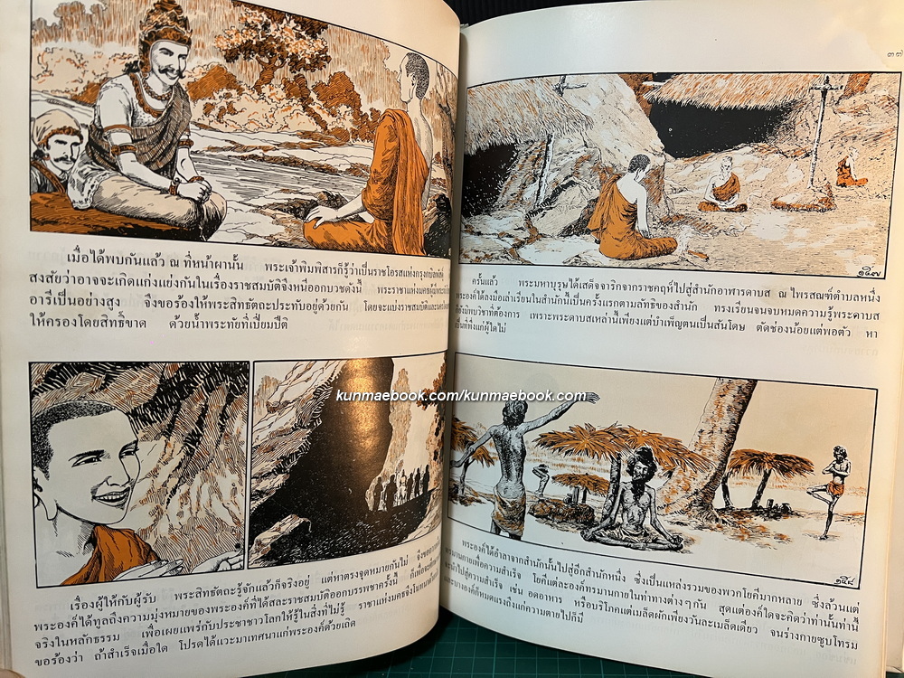 ภาพพุทธประวัติ ภาค 2 ตั้งแต่เสร็จการสยุมพรจนถึงปรินิพพานชั้นประถมตอนปลาย
