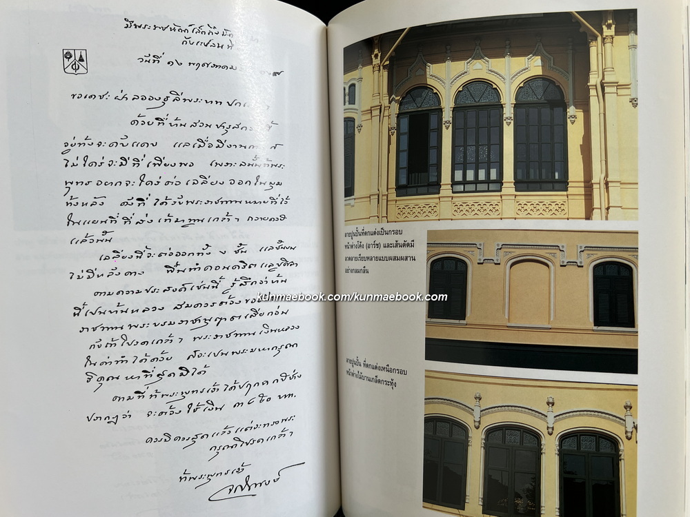 วังปารุสกวัน ผลงานของ บุญรักษ์ นาครัตน์ , ปัทมาวดี ทัศนาญชลี