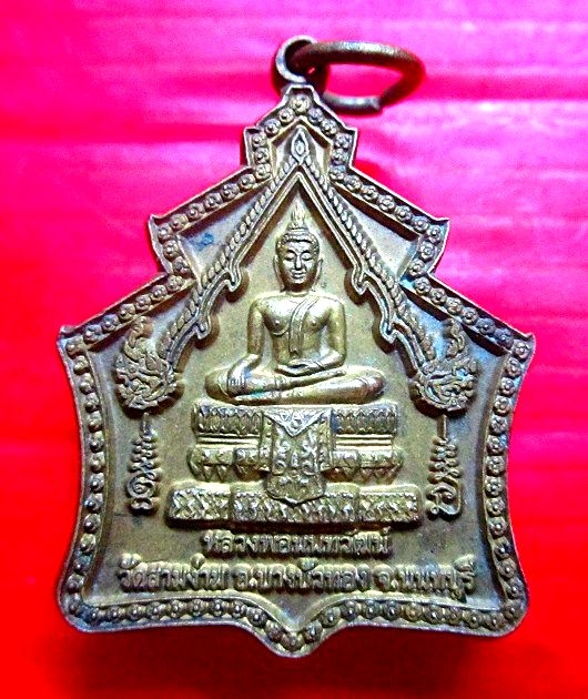 เหรียญพระพุทธ หลวงพ่อนนทวัฒน์ วัดสามง่าม อ.บางบัวทอง จ.นนทบุรี