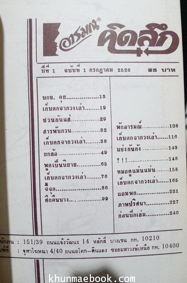 อารมณ์ คิดลึก ปีที่ 1 ฉบับที่ 1 พ.ศ.2526