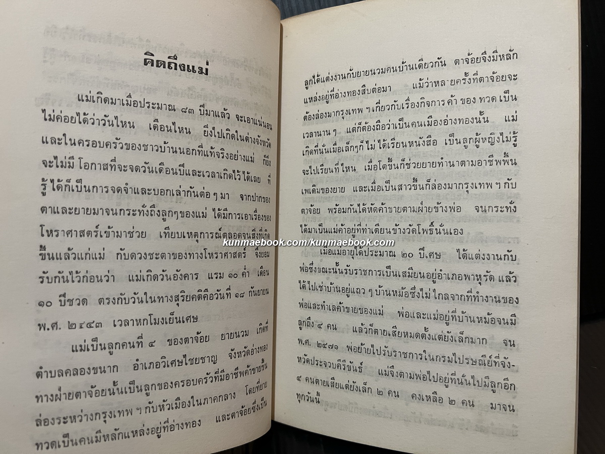 น่าต้น พระยาฉัตทันต์เป็นเรื่องชาดก เล่มเดียวจบจนกลับชาติ์
