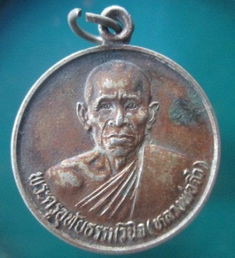 @@เหรียญเนื้อปาก้า พระครูอุทัยธรรมวินิจ (หลวงพ่อจิ๋ว)วัดเนินเหล็ก อ.เมือง จ.อุทัยธานี รุ่น1@@หายากแล้วครับผม