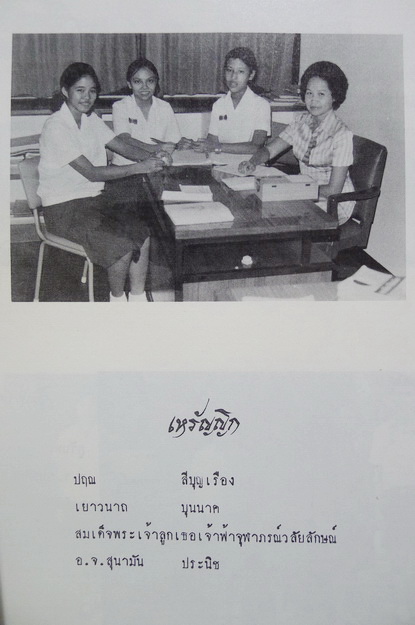 หนังสือที่ระลึก งานปิดภาคเรียน โรงเรียนจิตรดา ประจำปีการศึกษา พ.ศ.๒๕๑๖