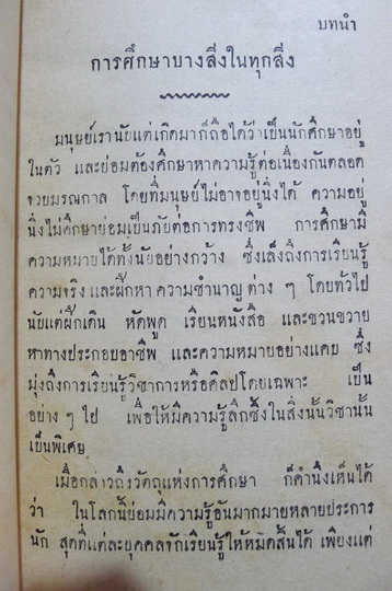 คนศึกษาคน / นายอำพัน ตัณฑวรรธนะ เนติบัณฑิต ผู้เขียน จัดพิมพ์เป็น ส.ค.ส.๒๔๙๕