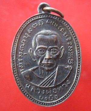 @@เหรียญหลวงพ่อทวง บรบือ หลังหลวงพ่อกกกอก ปี2512 จ.มหาสารคาม@@สภาพสวย หายากแล้วครับผม