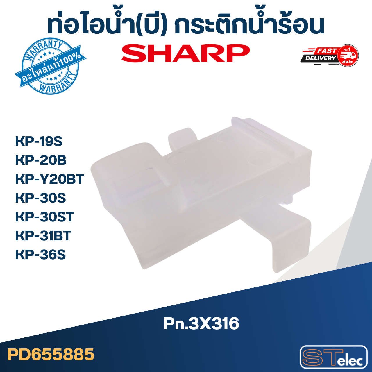 ท่อไอน้ำกระติกน้ำร้อน ชาร์ป(Sharp) (แท้)