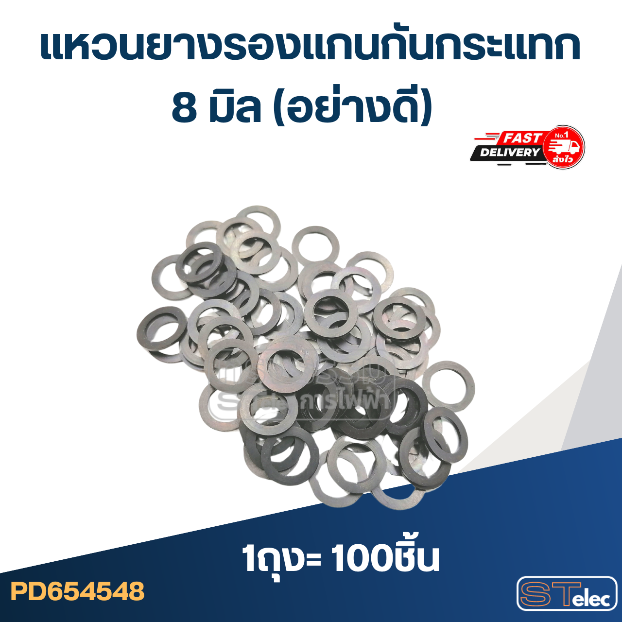 แหวนยางรองแกนกันกระแทก 8มิล. (1ห่อมี100ตัว)