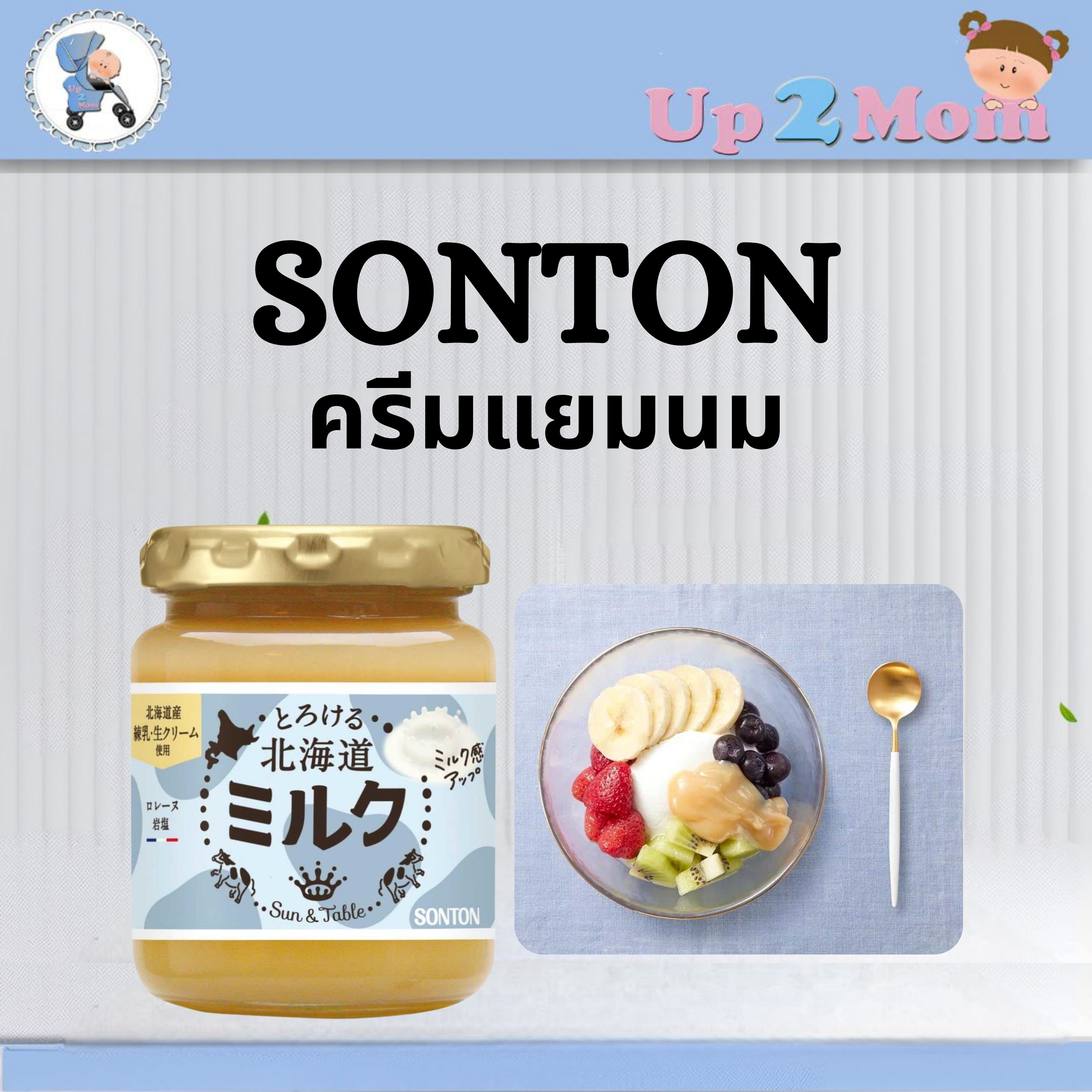 ครีมแยมนม Sun & Table melty Hokkaido milk