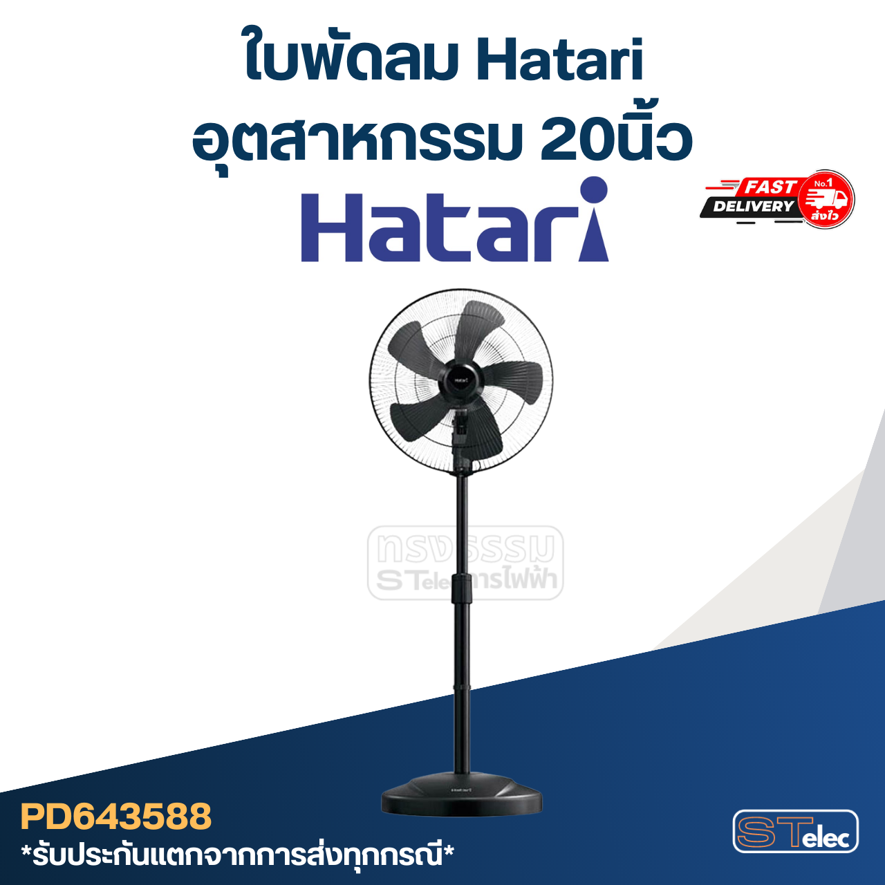 ใบพัดลม Hatari-ฮาตาริ อุตสาหกรรม 20นิ้ว(แท้) เช่น รุ่น IP20M1