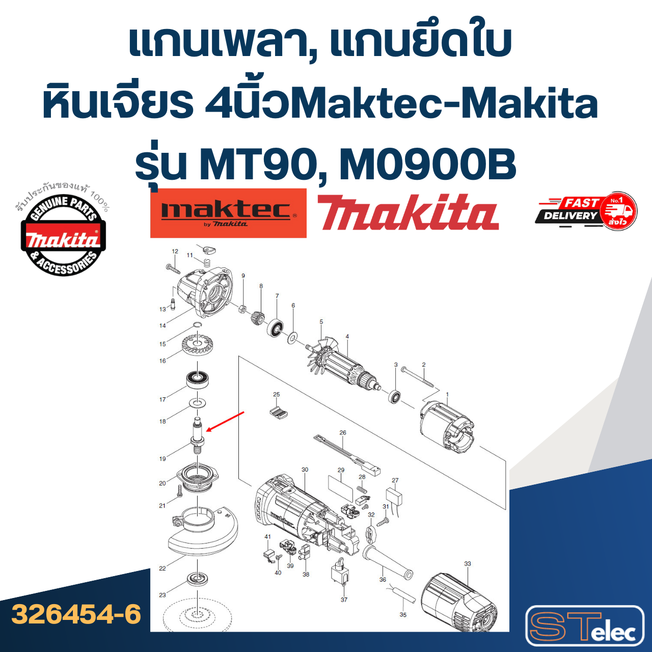 แกนเพลา, แกนยึดใบ หินเจียร 4นิ้ว Maktec-Makita รุ่น MT90, M0900B Pn.326454-6 (แท้) #H9