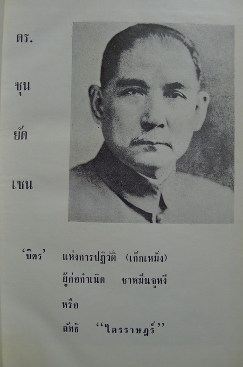 สามก๊กตอนใหม่ในเมืองจีน ผลงานของ อาจศึก