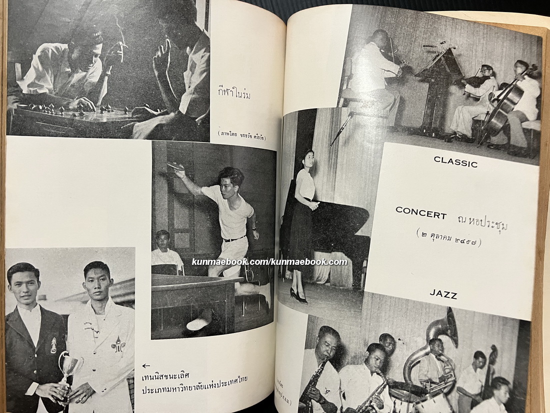 หนังสือมหาวิทยาลัย ฉบับปิยมหาราชานุสรณ์ จุฬาลงกรณมหาวิทยาลัย 23 ตุลาคม 2497