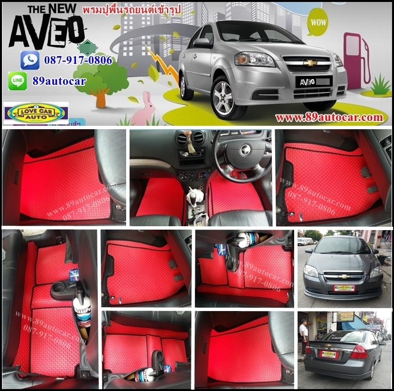 สั่งตัดพรมในรถยนต์เข้ารูป Chevrolet Aveo ลายกระดุมสีแดงขอบดำ