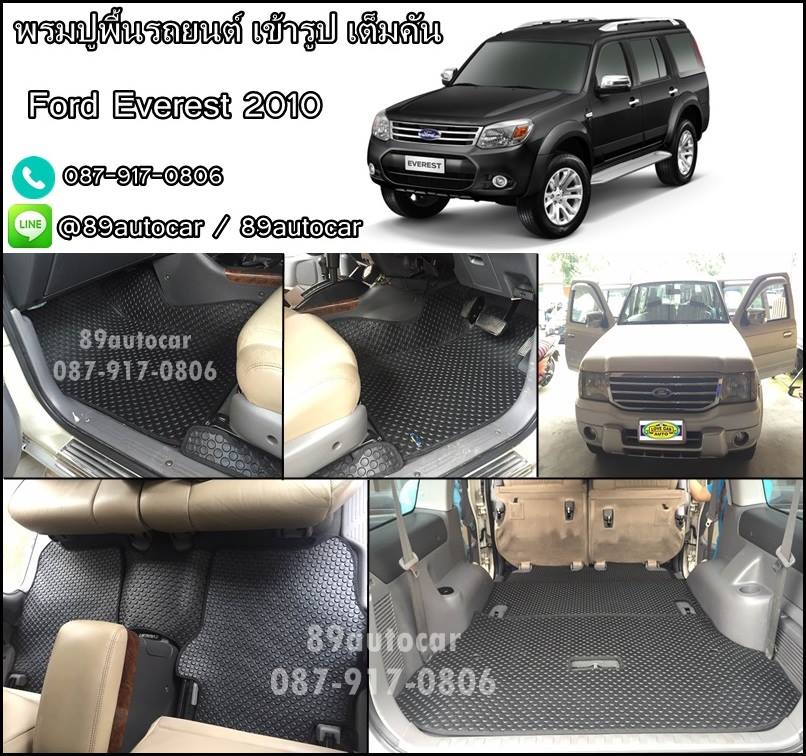 โรงงานพรมกระดุมเข้ารูปปูพื้นรถยนต์ Ford Everest เก่า ลายกระดุมสีดำขอบดำ