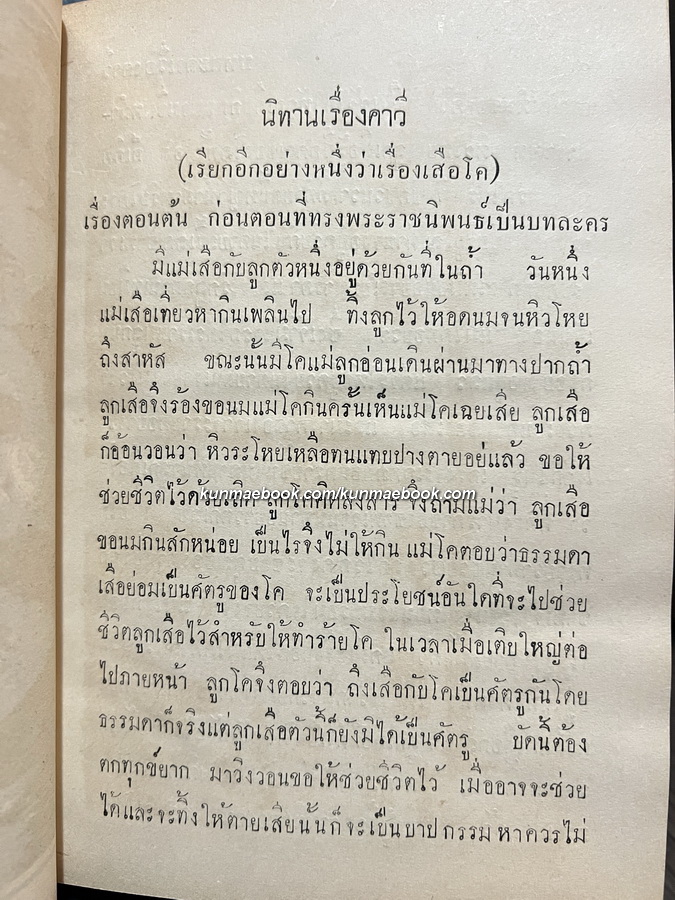 บทละครนอก คาวี , สังข์ศิลป์ชัย / พระราชนิพนธ์ใน พระบาทสมเด็จพระพุทธเลิศหล้านภาลัย
