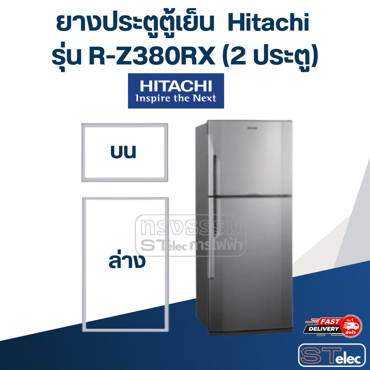 #H4 ยางประตูตู้เย็น Hitachi รุ่น R-Z380RX (2 ประตู)