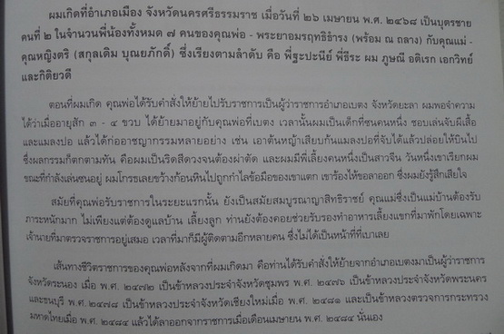 อนุสรณ์ในงานพระราชทานเพลิงศพ นายวทัญญู ณ ถลาง ม.ว.ม., ป.ช.