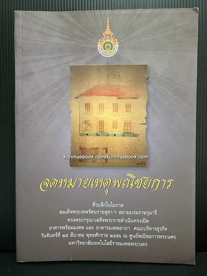 จดหมายเหตุพณิชยการ