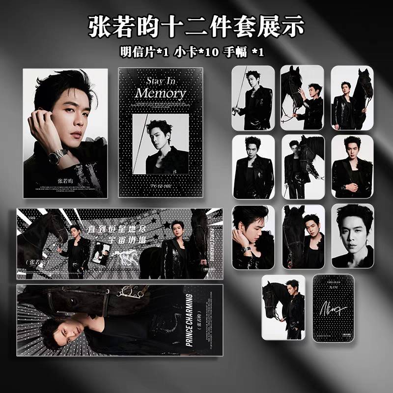 เซตการ์ด จางรั่วหยุน