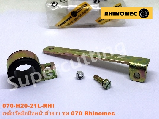 เหล็กรัดมือถือหน้าตัวยาว ชุด 070 Rhinomec
