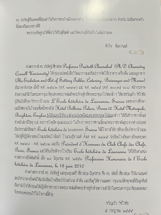 มรดกอันล้ำค่าจากคุณพ่อและคุณแม่ / อนุสรณ์ ศาสตราจารย์ ดร.ประดิษฐ์ - นางอุบลศรี เชี่ยวสกุล