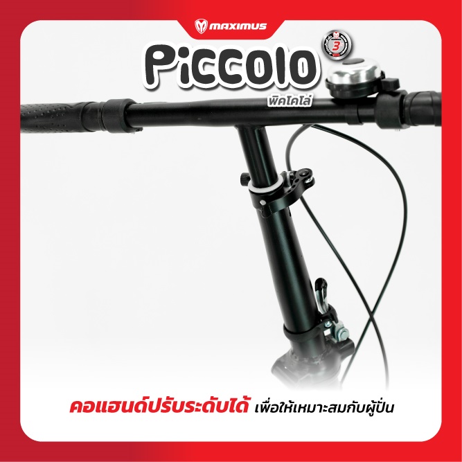 จักรยานพับได้ MAXIMUS รุ่น Piccolo ล้อ 16" เกียร์ 1 Speed เฟรมเหล็ก ดิสเบรกหน้า - หลัง รับประกันตัวเฟรม 3 ปี