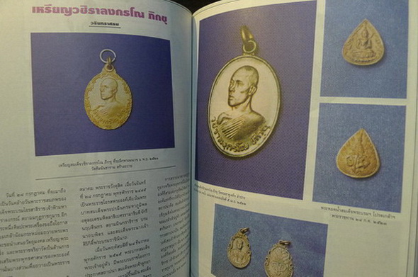 ศิลปะพระเครื่อง : ฉบับพิเศษรวมเล่ม 13-14-1