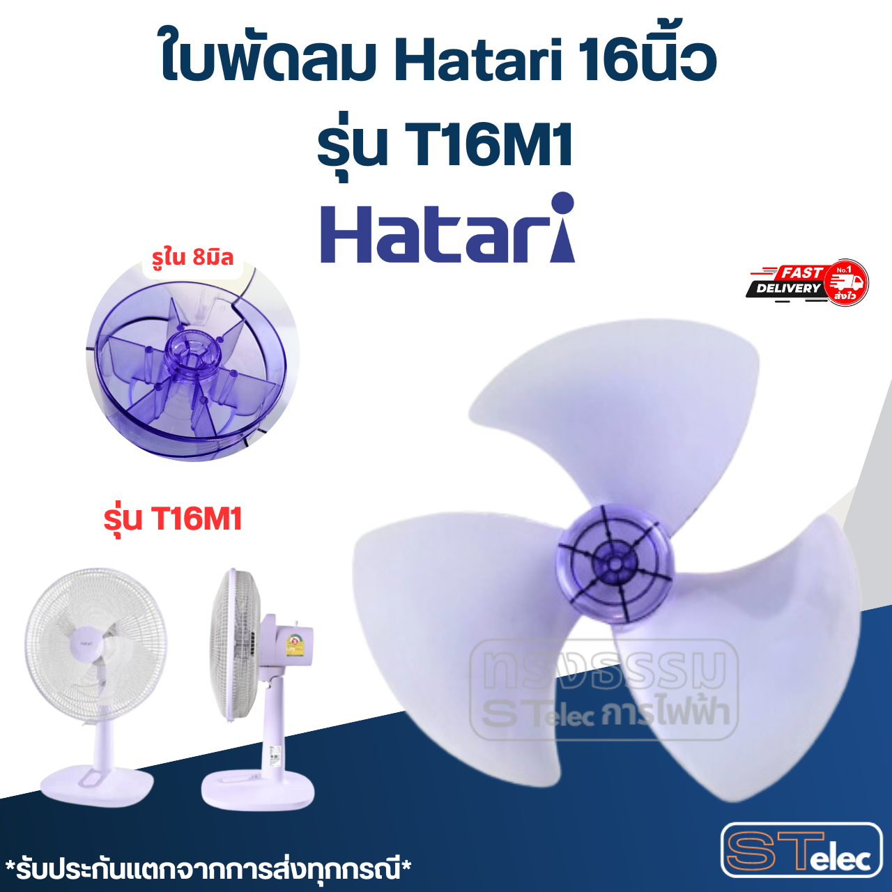 ใบพัดลม Hatari 16นิ้ว รุ่น T16M1 (เกรด A)