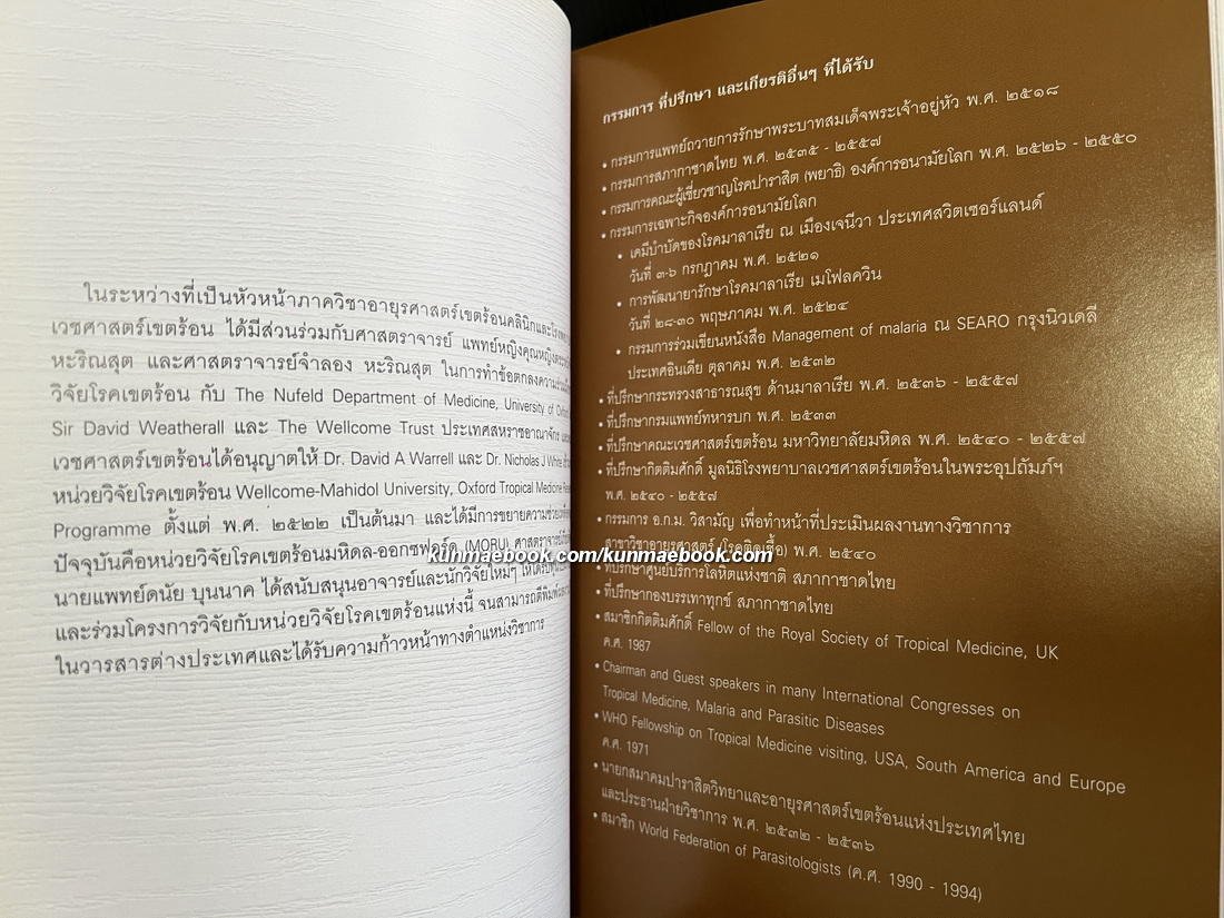 อนุสรณ์ในงานพระราชทานเพลิงศพ ศาสตราจารย์เกียรติคุณ นายแพทย์ดนัย บุนนาค