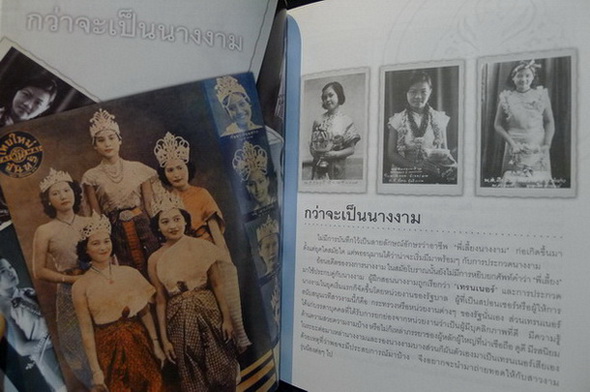 สาวงาม สาวมงกุฎ ผลงานของ ประเสริฐ เจิมจุติธรรม