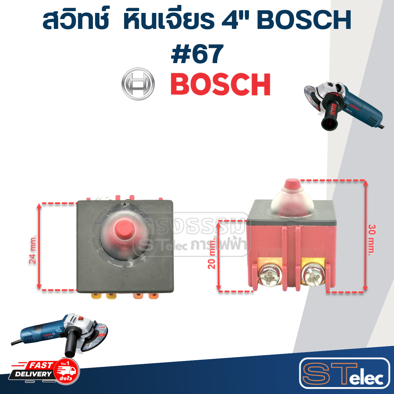 สวิทช์ #67 หินเจียร4" บอช BOSCH GWS 5-100, 6-100, 7-100, 8-100, GWS 060, GGS5000L