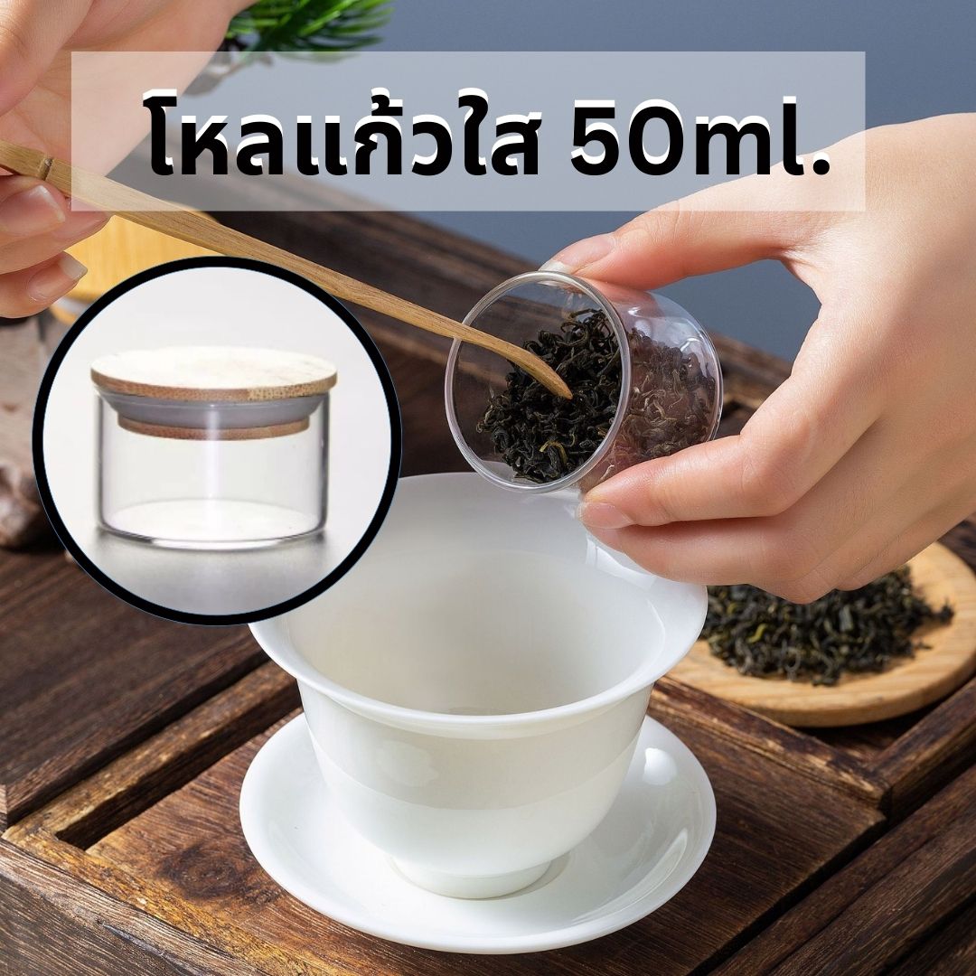 โหลแก้วใส50ml.พร้อมฝาไม้ ภาชนะใส่ของพกพา