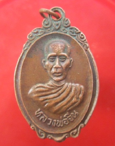 @@เหรียญหลวงพ่อจีน วัดผึ่งแดด ต.ทับน้ำ อ.บางปะหัน จ.อยุธยา รุ่น1 @@@
