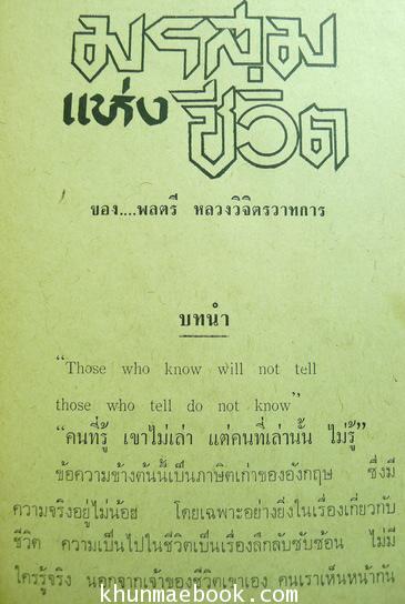 มรสุมแห่งชีวิต ผลงานของ พลตรี หลวงวิจิตรวาทการ