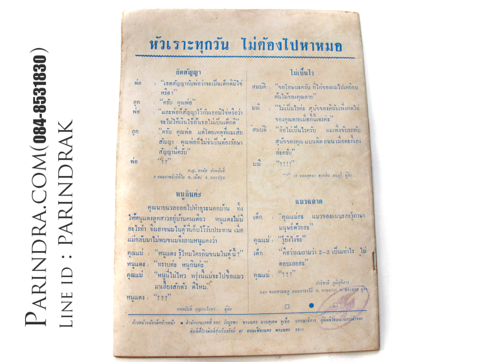 นิตยสาร "ก้าวหน้า" ฉบับที่ 53