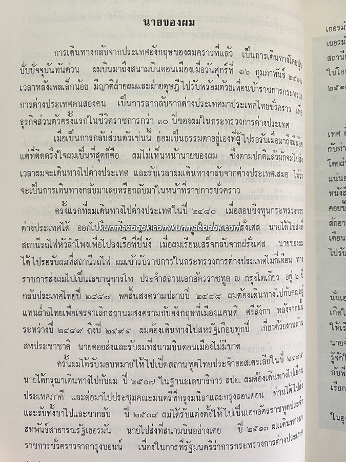 กฎหมายระหว่างประเทศแผนกคดีเมือง / อนุสรณ์ คุณแม่เหลี่ยม ศุภมงคล มารดาของ ศ.ดร.กนต์ธีร์ ศุภมงคล