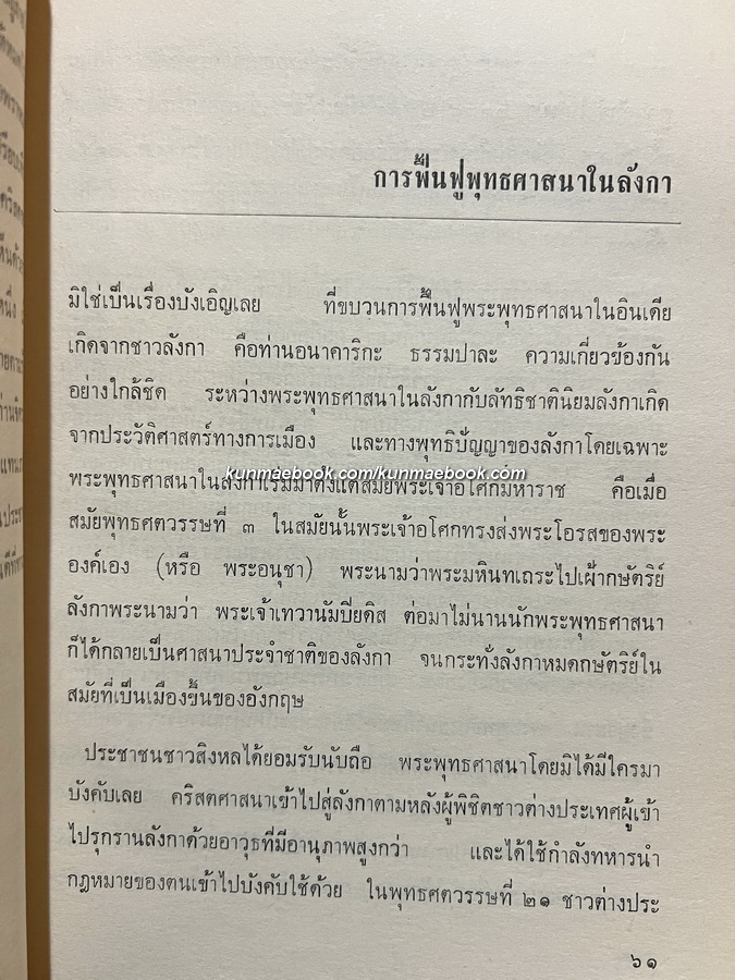 ใครจะกุมชะตาเอเชีย:พุทธศาสนาหรือลัทธิคอมมิวนิสต์ แปลโดย จำนงค์ ทองประเสริฐ