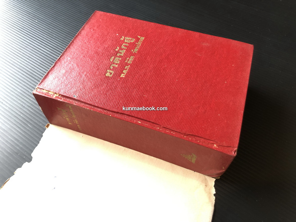 ชาตินักสู้ ผลงานของ พ.ต.ท.ลิขิต วัฒนปกรณ์ *ถูกสร้างเป็นภาพยนตร์ในเรื่อง ' อั้งยี่ '