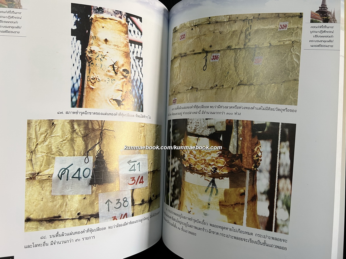 ทองคำที่ใช้ในการบูรณะปฏิสังขรณ์ ปลียอดทองคำพระบรมธาตุเจดีย์