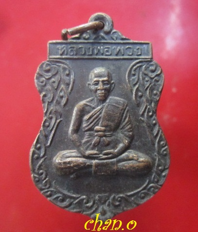 @@เหรียญหลวงพ่อพวง วัดคลองตาทัย จงระยอง ปี2540@@