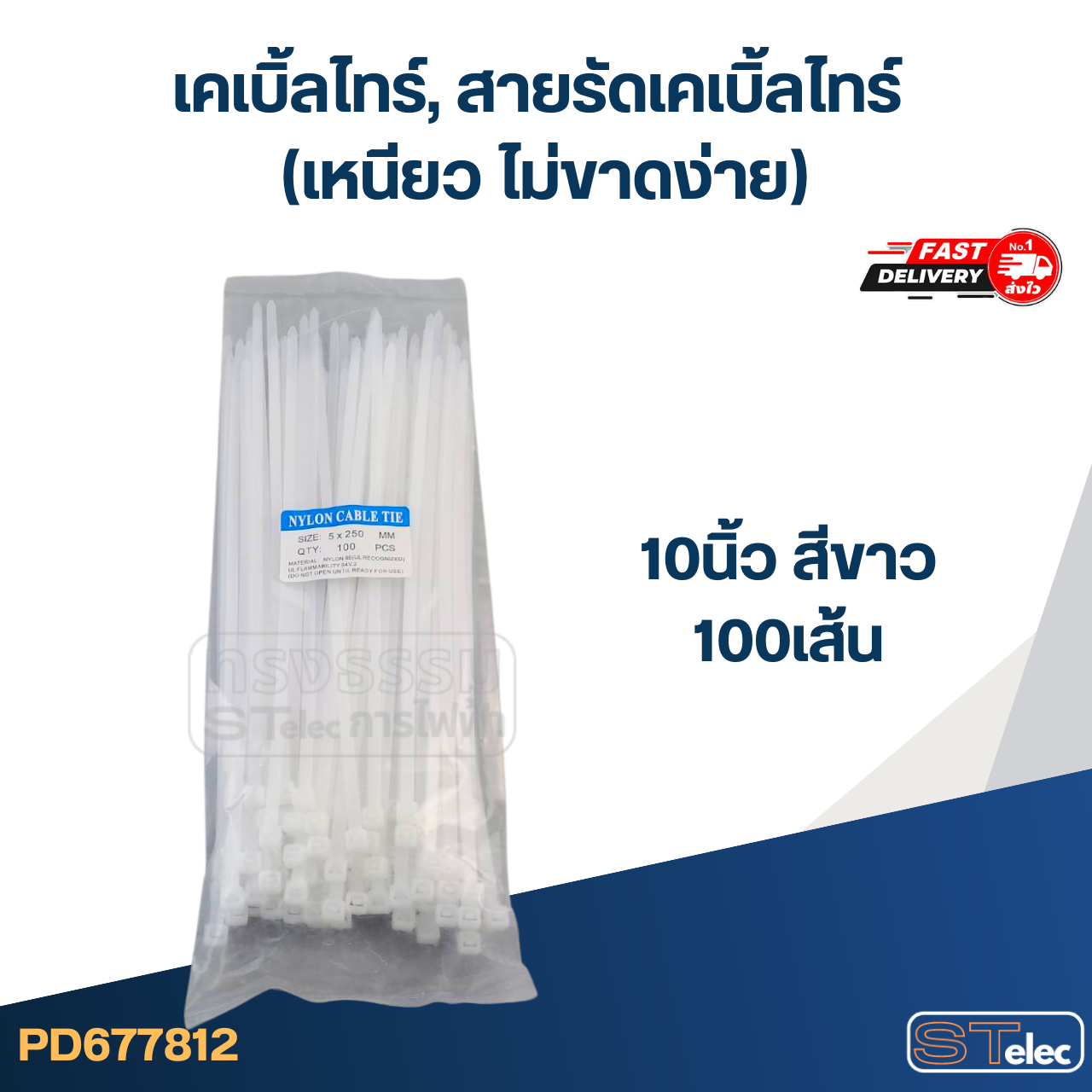 เคเบิ้ลไทร์, สายรัดเคเบิ้ลไทร์ (เหนียว ไม่ขาดง่าย)