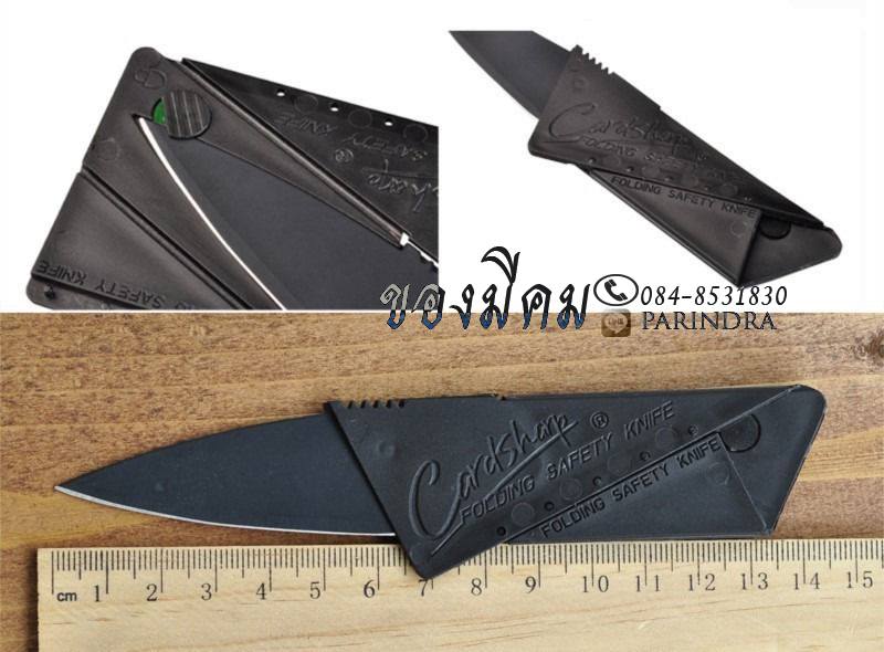 มีดบัตร ATM Card Sharp by Iain Sinclair มีดบัตรเอทีเอ็ม