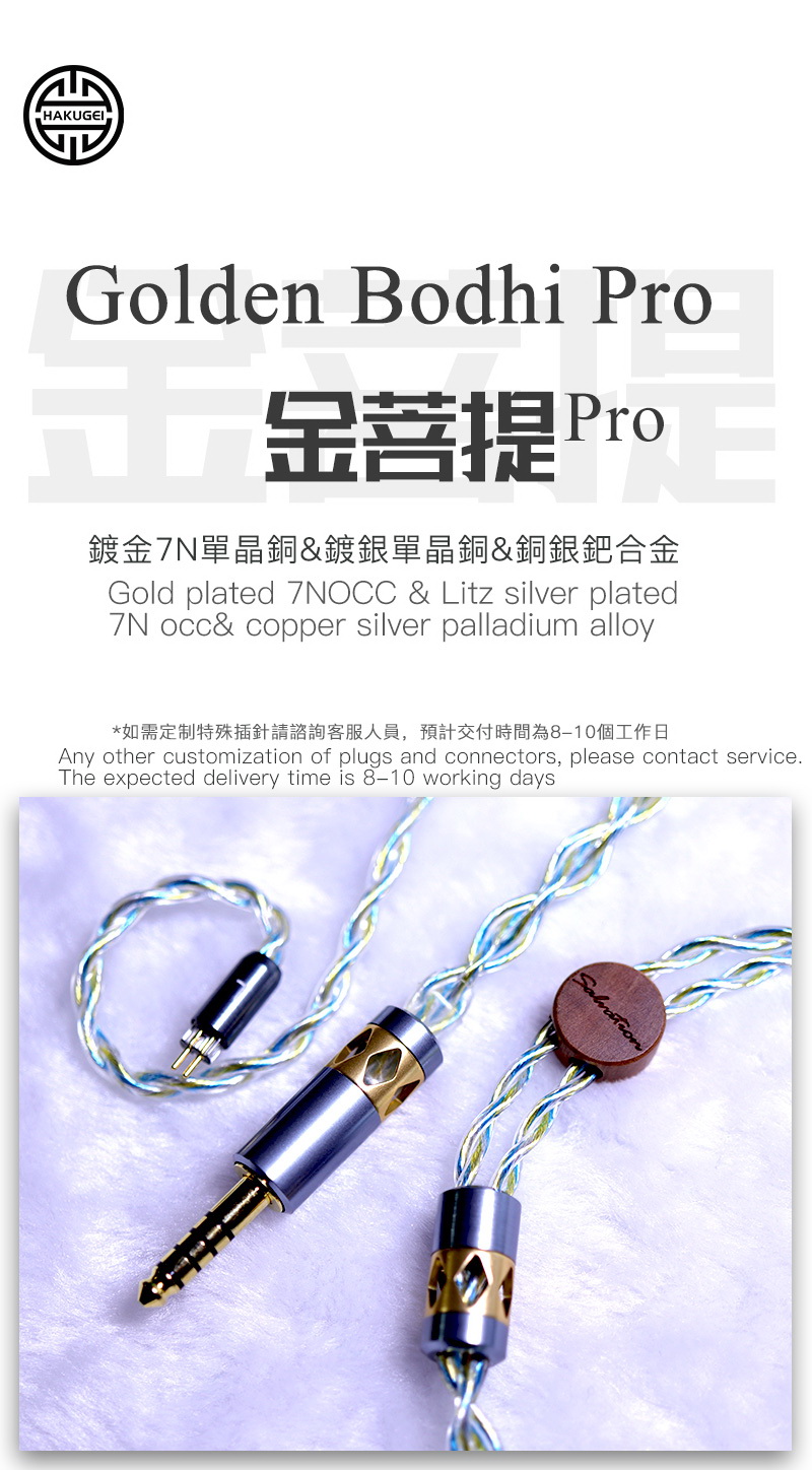 ขาย Hakugei Golden Bodhi Pro สายอัพเกรดหูฟัง Hybrid 4 ธาตุ ระดับเทพ