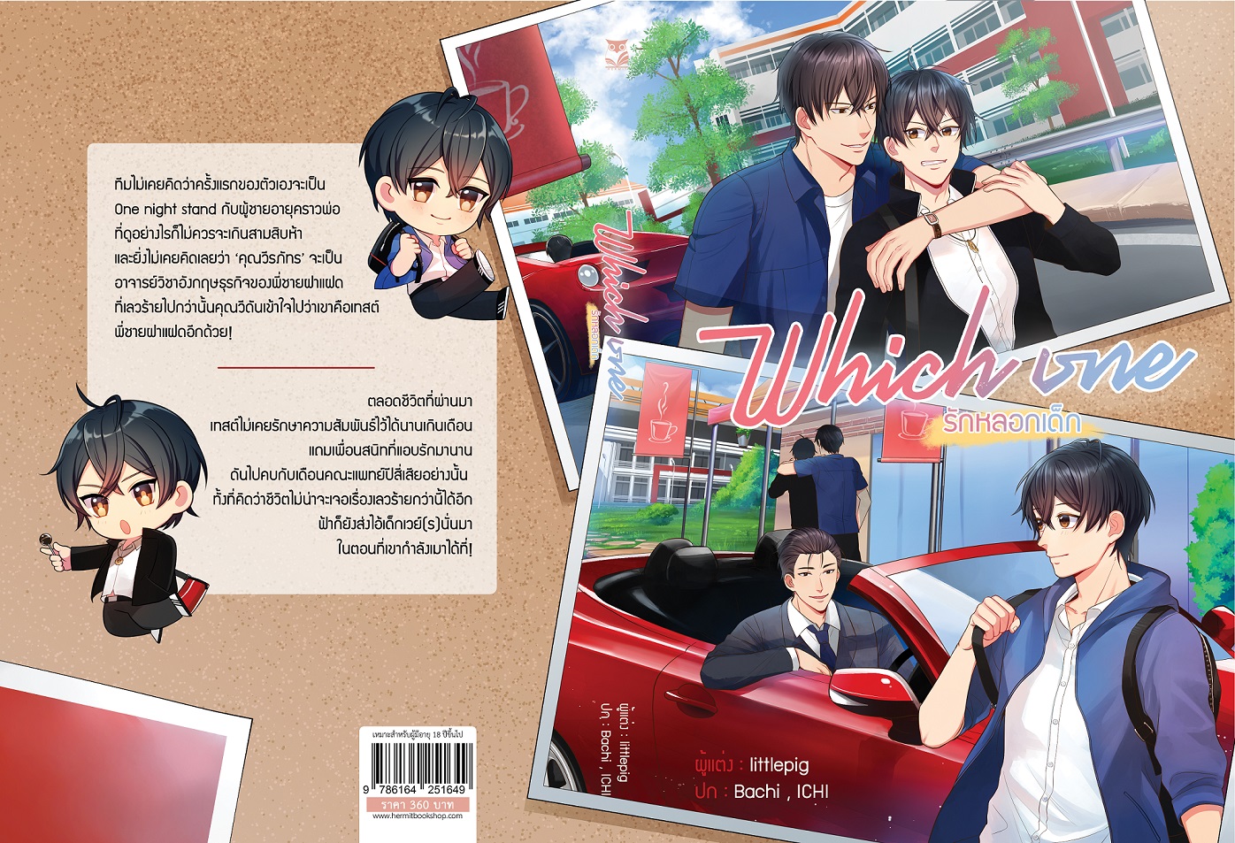 [ลดราคา] which one ผู้แต่ง littlepig