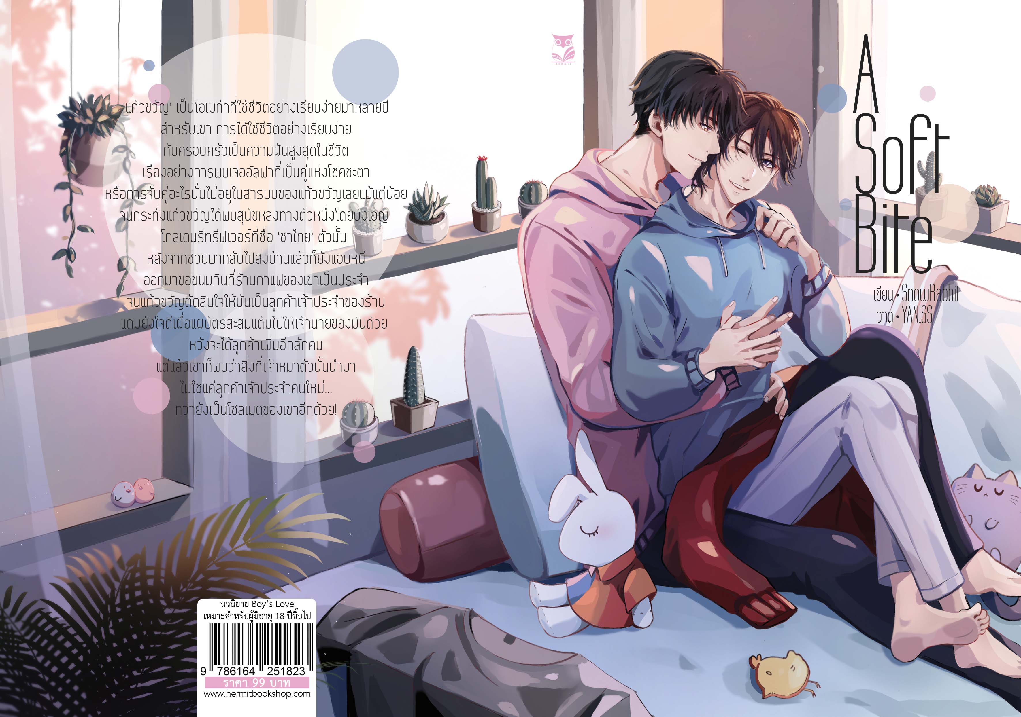 [ เรื่องสั้นสำหรับเเลกซื้อ อ่านรายละเอียดก่อนกดสั่ง ] เรื่อง a soft bite ผู้เเต่ง snowrabbit